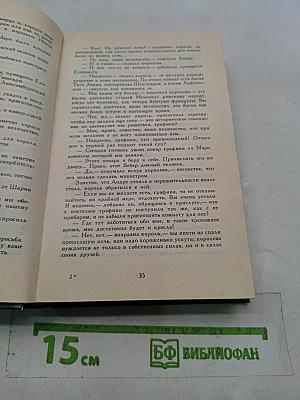 Графиня де Шарни