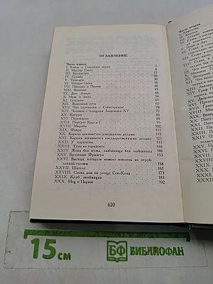 Графиня де Шарни