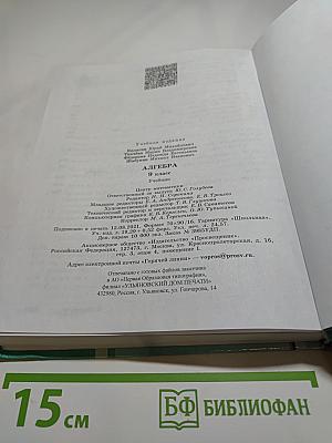 Алгебра 9 класс