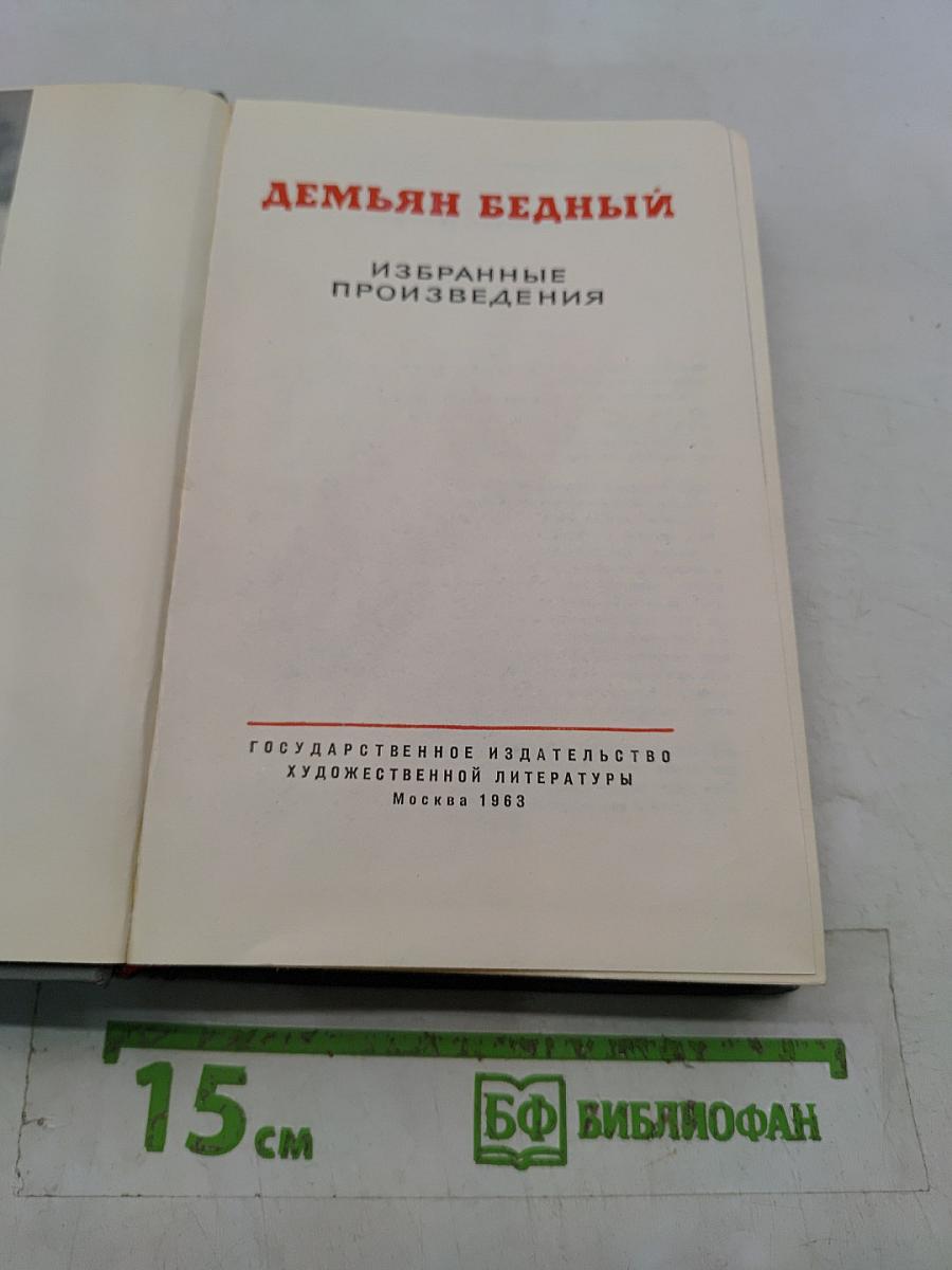 Избранные произведения