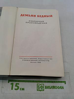 Избранные произведения