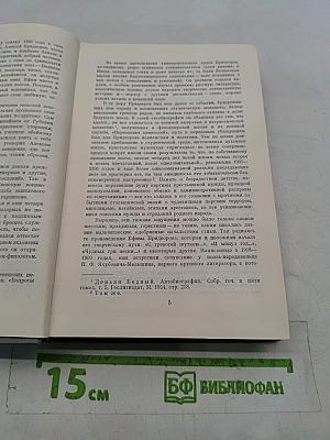 Избранные произведения