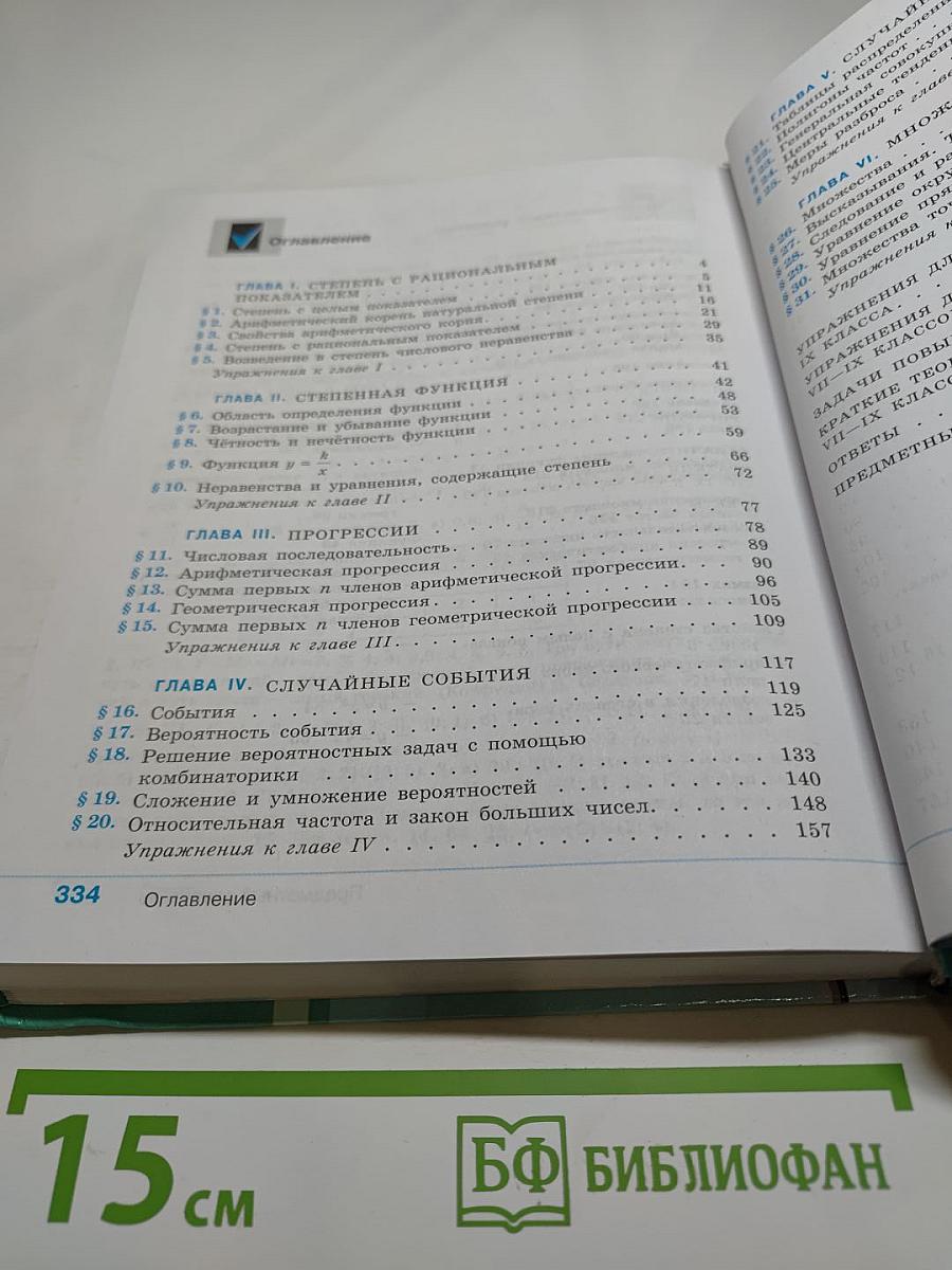 Алгебра 9 класс