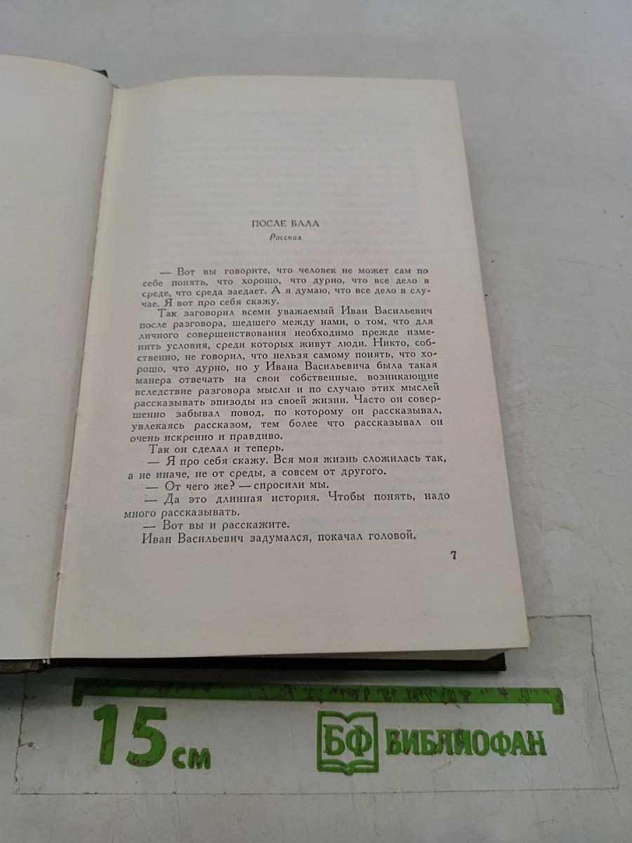 Собрание сочинений. Том четырнадцатый. Повести и рассказы 1903–1910 гг.