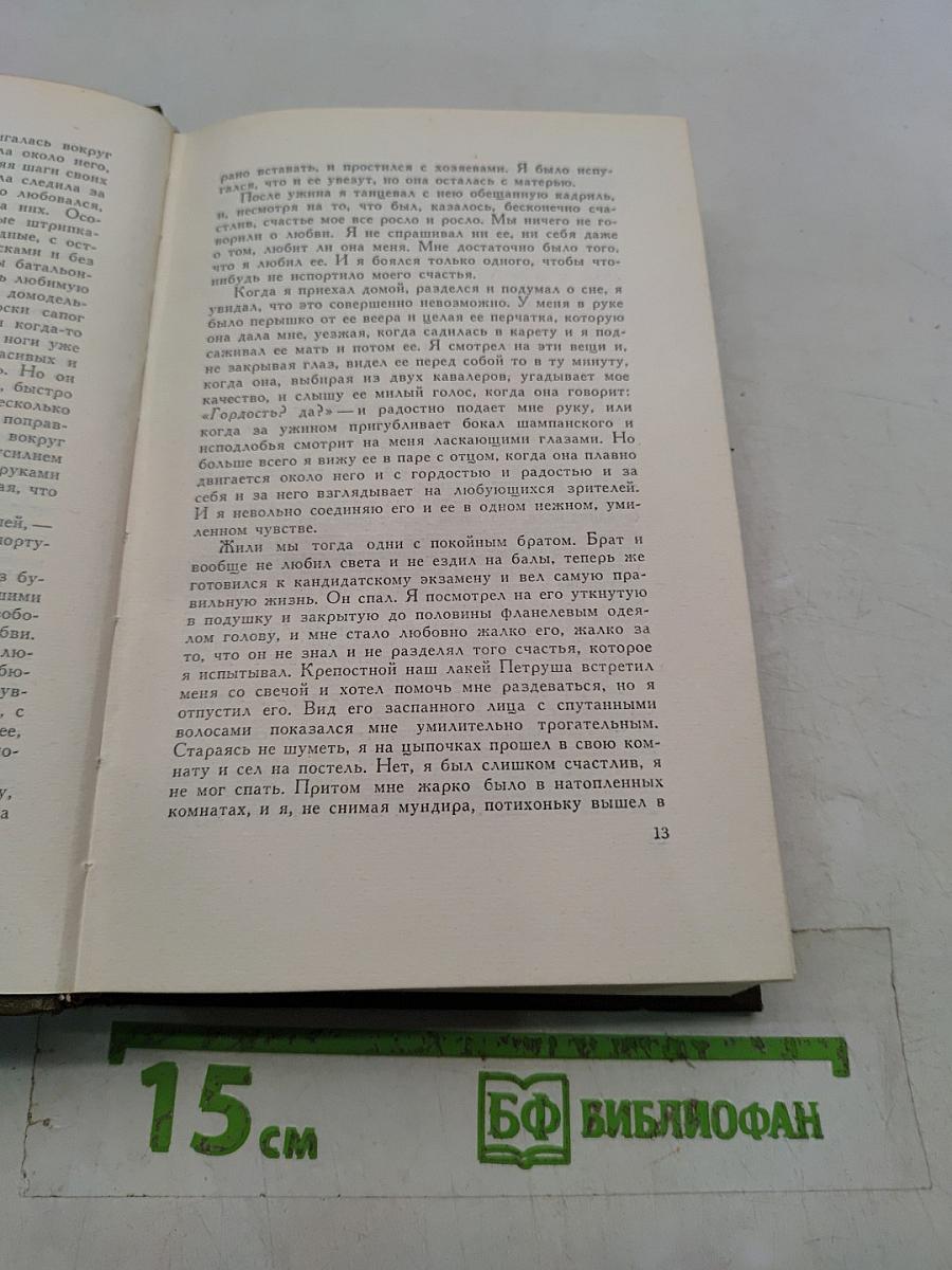 Собрание сочинений. Том четырнадцатый. Повести и рассказы 1903–1910 гг.