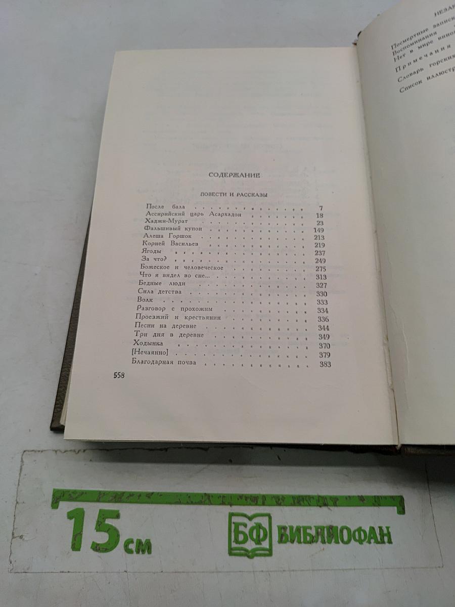 Собрание сочинений. Том четырнадцатый. Повести и рассказы 1903–1910 гг.