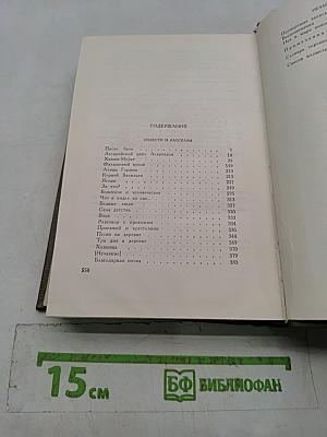 Собрание сочинений. Том четырнадцатый. Повести и рассказы 1903–1910 гг.