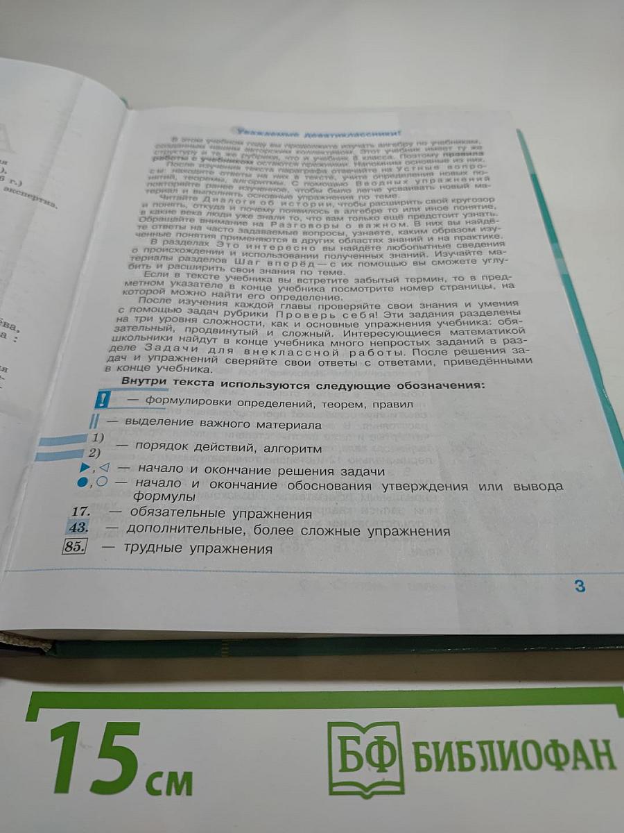 Алгебра 9 класс