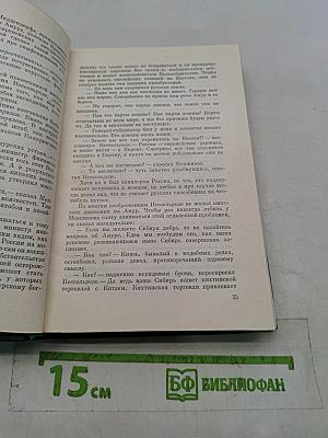 Собрание сочинений. Том четвертый. Первое открытие