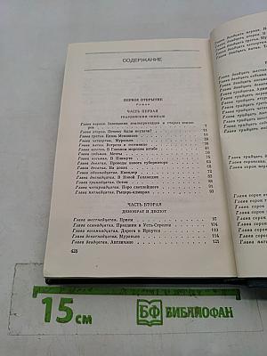 Собрание сочинений. Том четвертый. Первое открытие