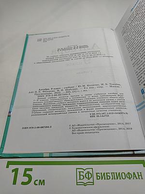 Алгебра 9 класс