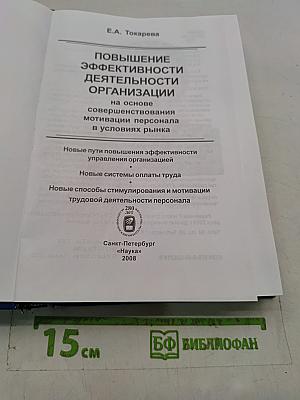 Повышение эффективности деятельности организации на основе совершенствования мотивации персонала в условиях рынка