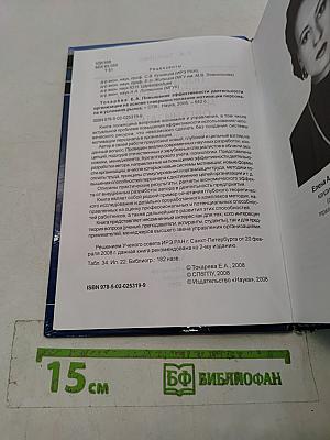 Повышение эффективности деятельности организации на основе совершенствования мотивации персонала в условиях рынка