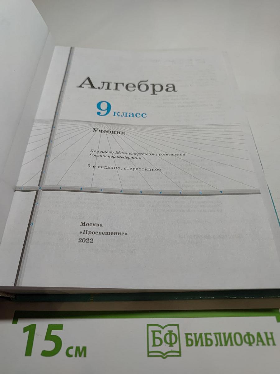 Алгебра 9 класс