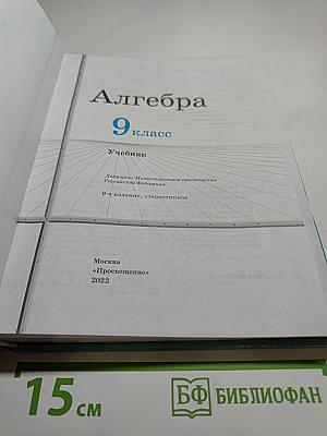 Алгебра 9 класс