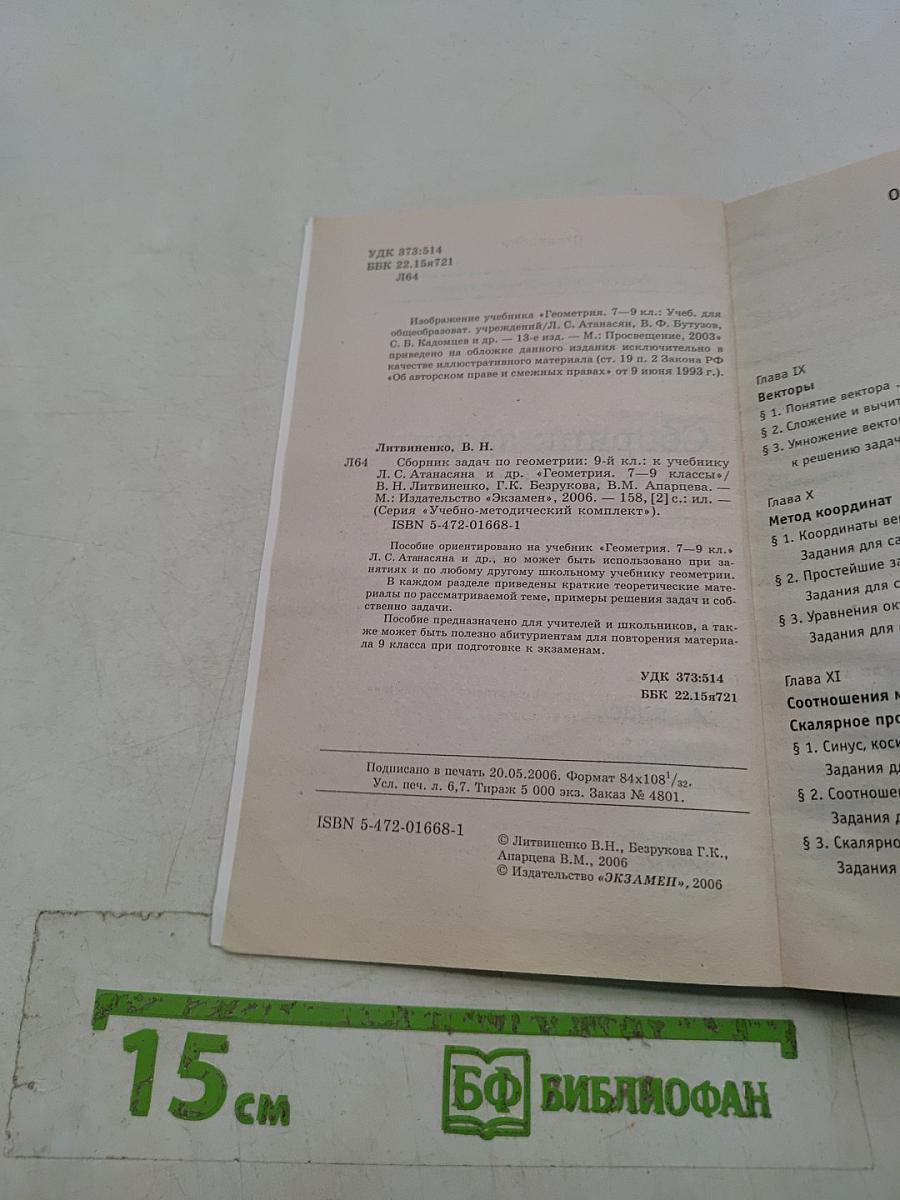 Сборник задач по геометрии. 9 класс