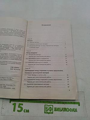 Сборник задач по геометрии. 9 класс
