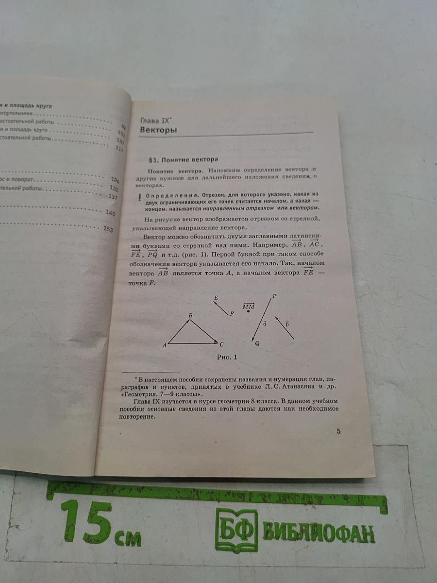 Сборник задач по геометрии. 9 класс