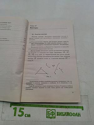 Сборник задач по геометрии. 9 класс