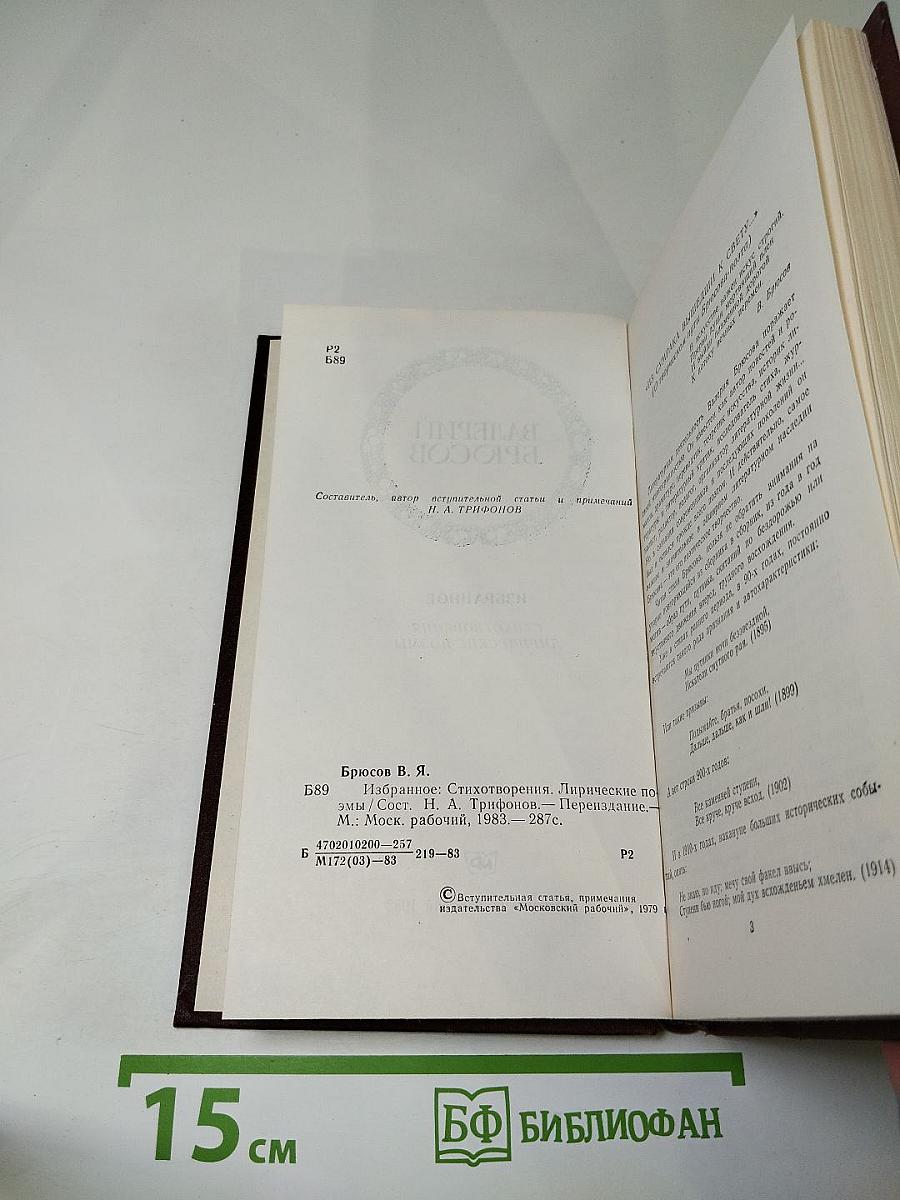 Избранное: Стихотворения. Лирические поэмы