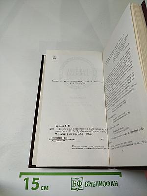 Избранное: Стихотворения. Лирические поэмы