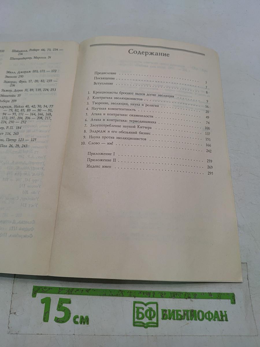 Ученые-креационисты отвечают своим критикам