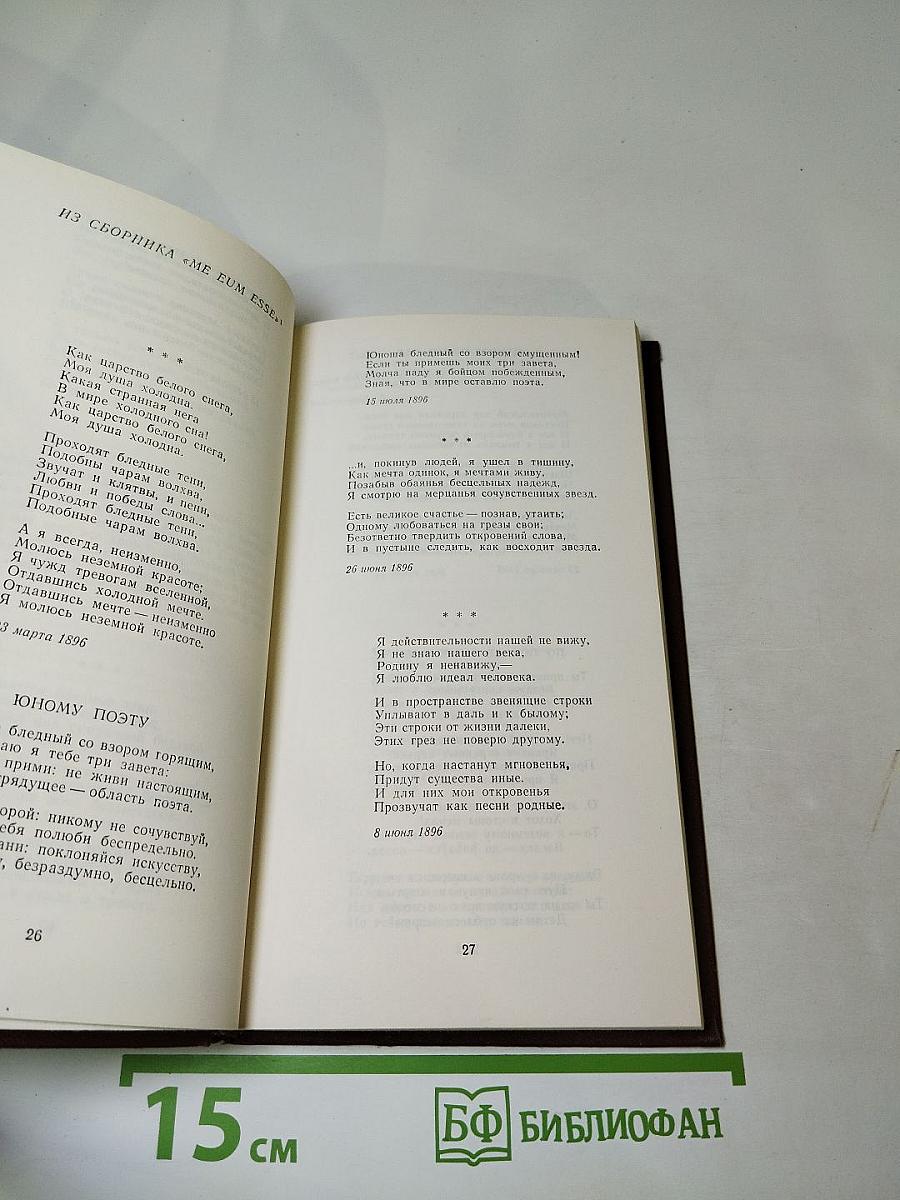 Избранное: Стихотворения. Лирические поэмы