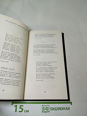 Избранное: Стихотворения. Лирические поэмы