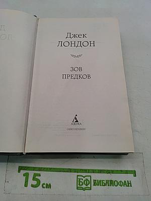 Зов предков