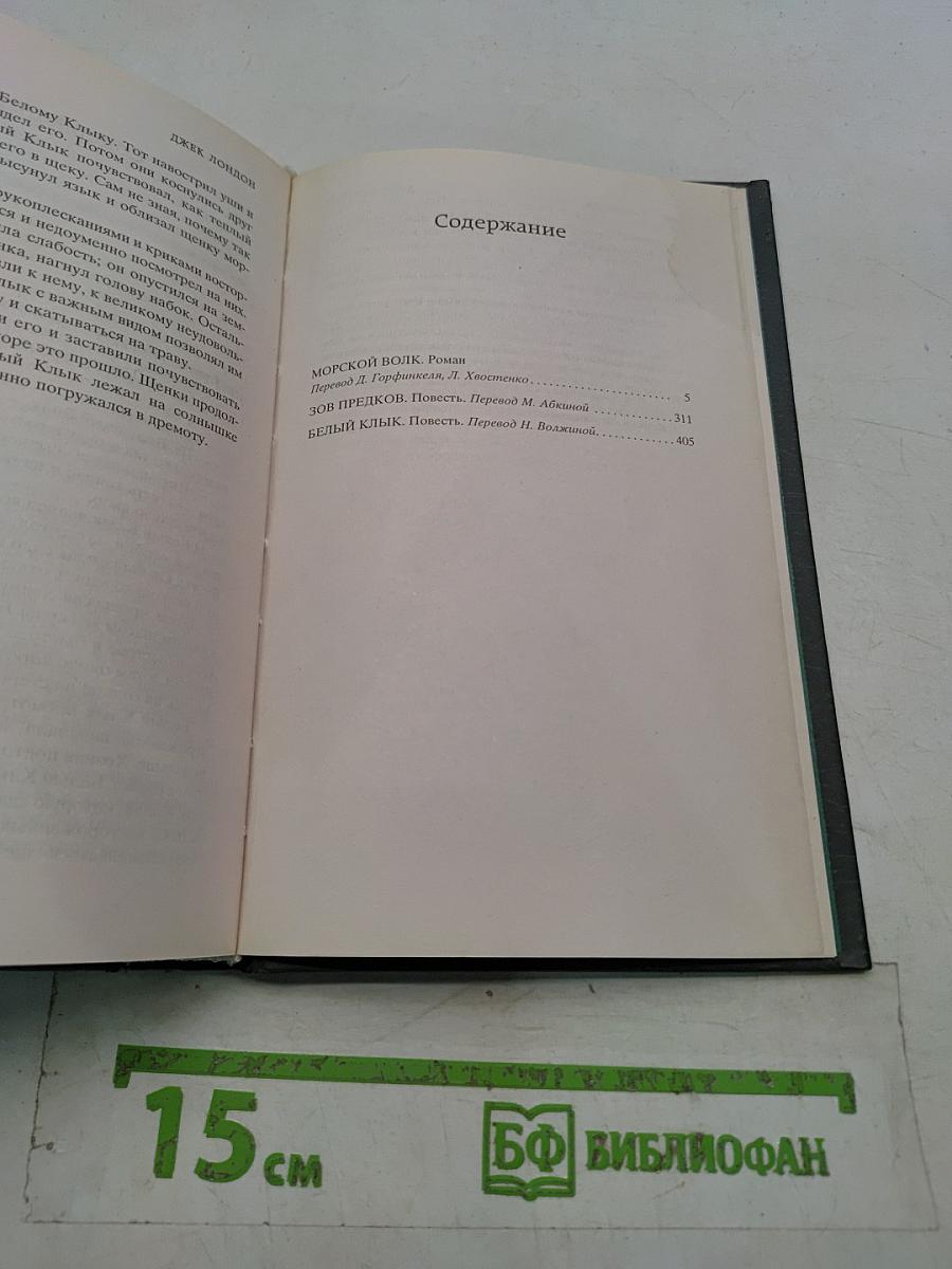 Зов предков