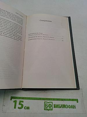 Зов предков