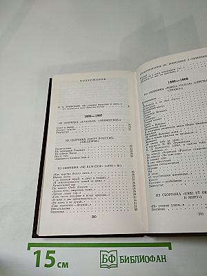 Избранное: Стихотворения. Лирические поэмы