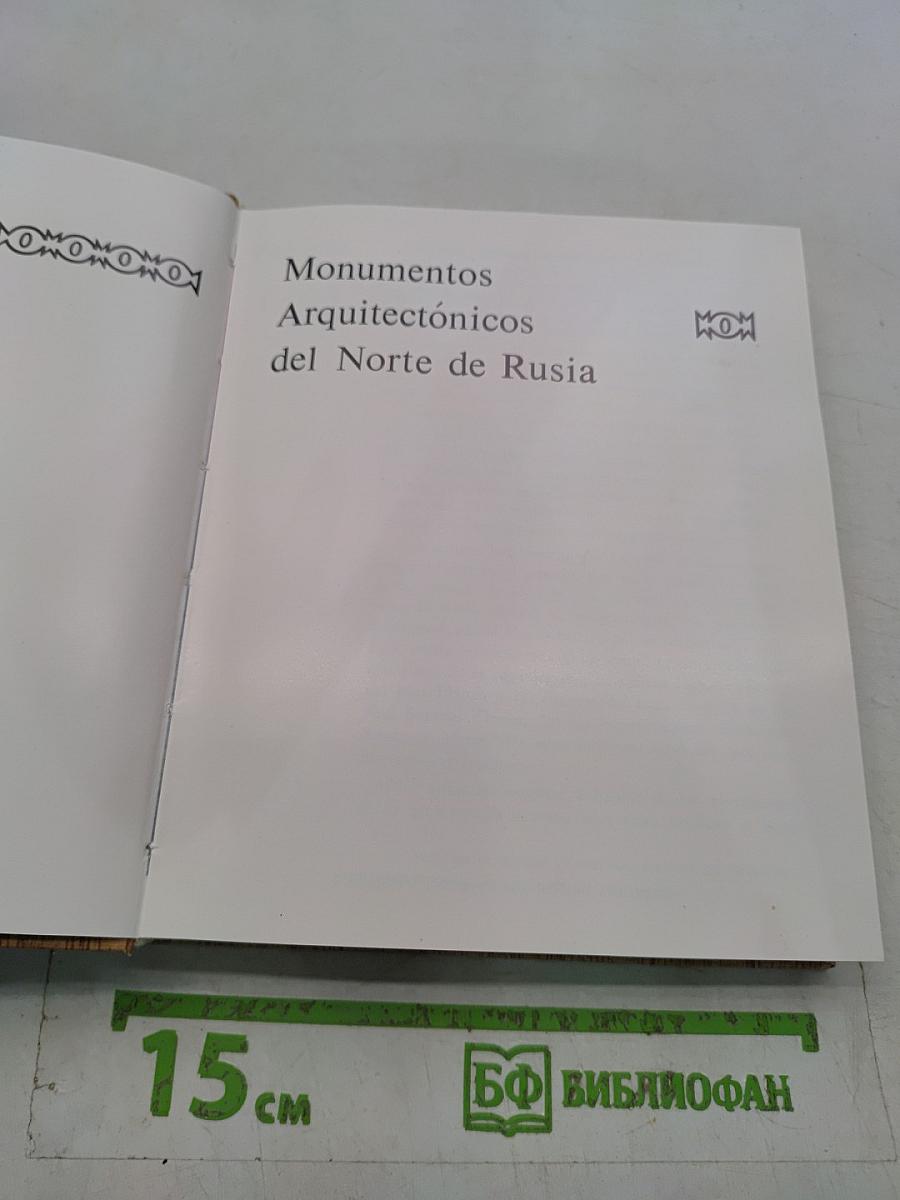 Monumentos Arquitectónicos del Norte de Rusia
