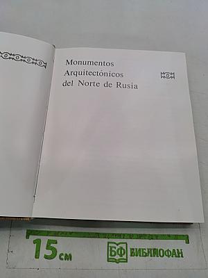 Monumentos Arquitectónicos del Norte de Rusia