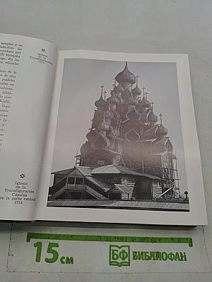 Monumentos Arquitectónicos del Norte de Rusia