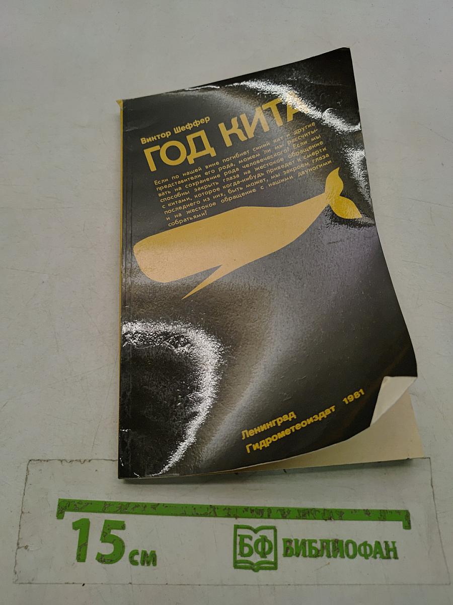 Год кита