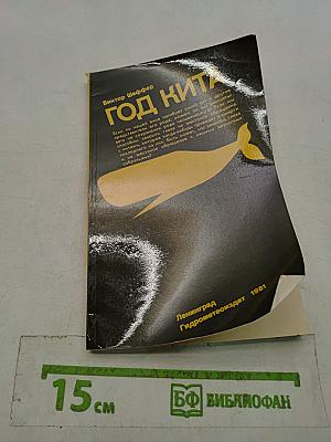 Год кита