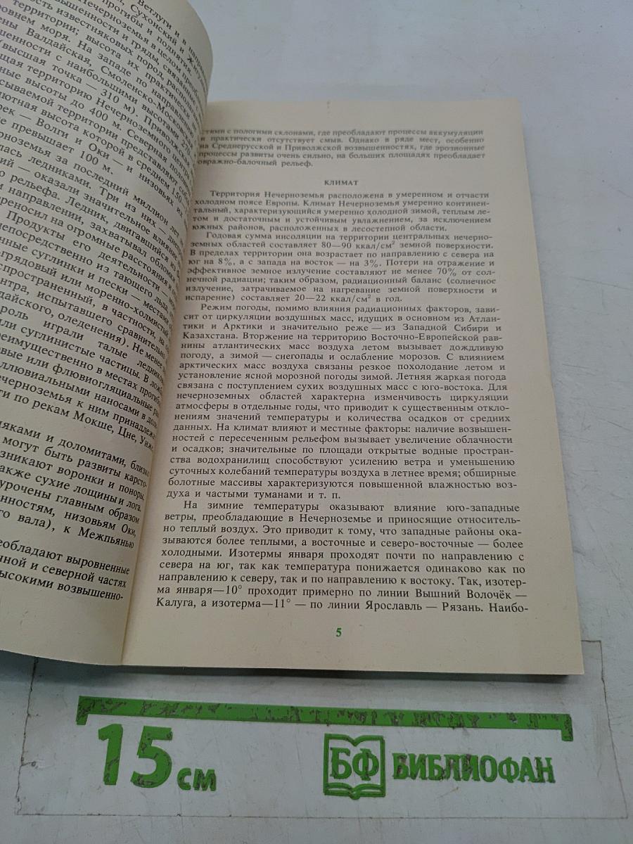 Дикорастущие полезные растения