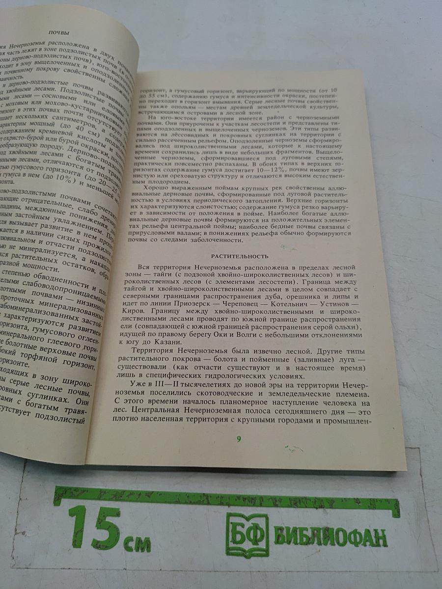 Дикорастущие полезные растения