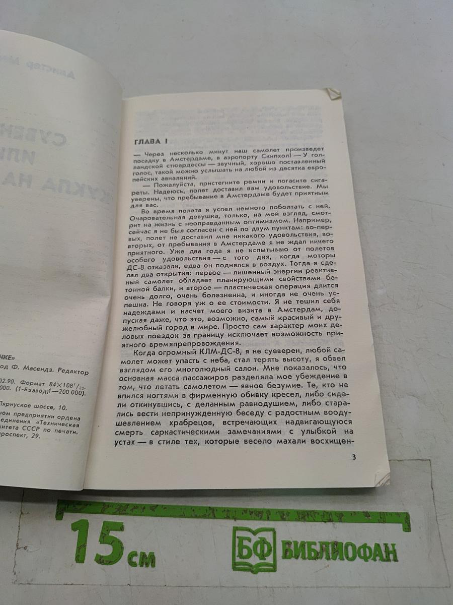 Сувенир, или Кукла на цепочке