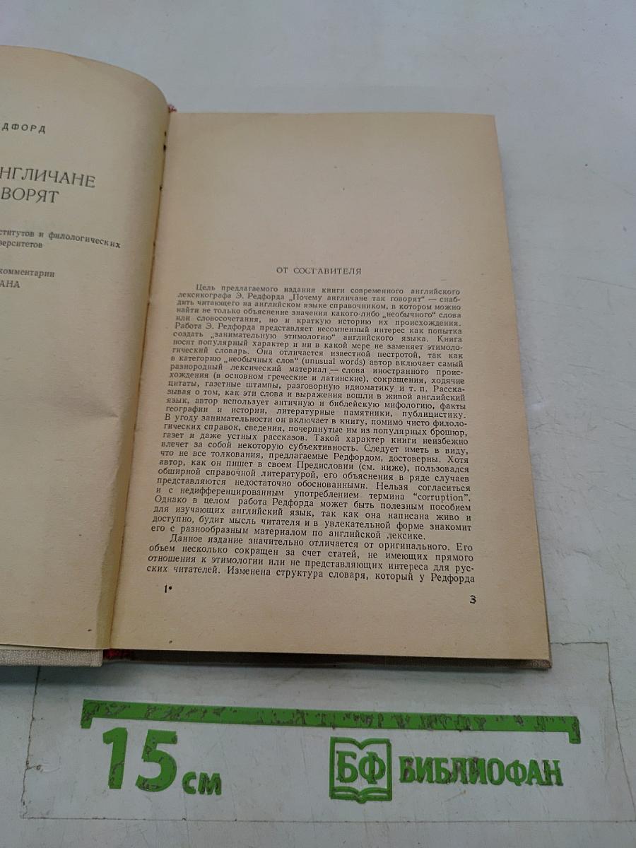 Unusual Words and How They Came About