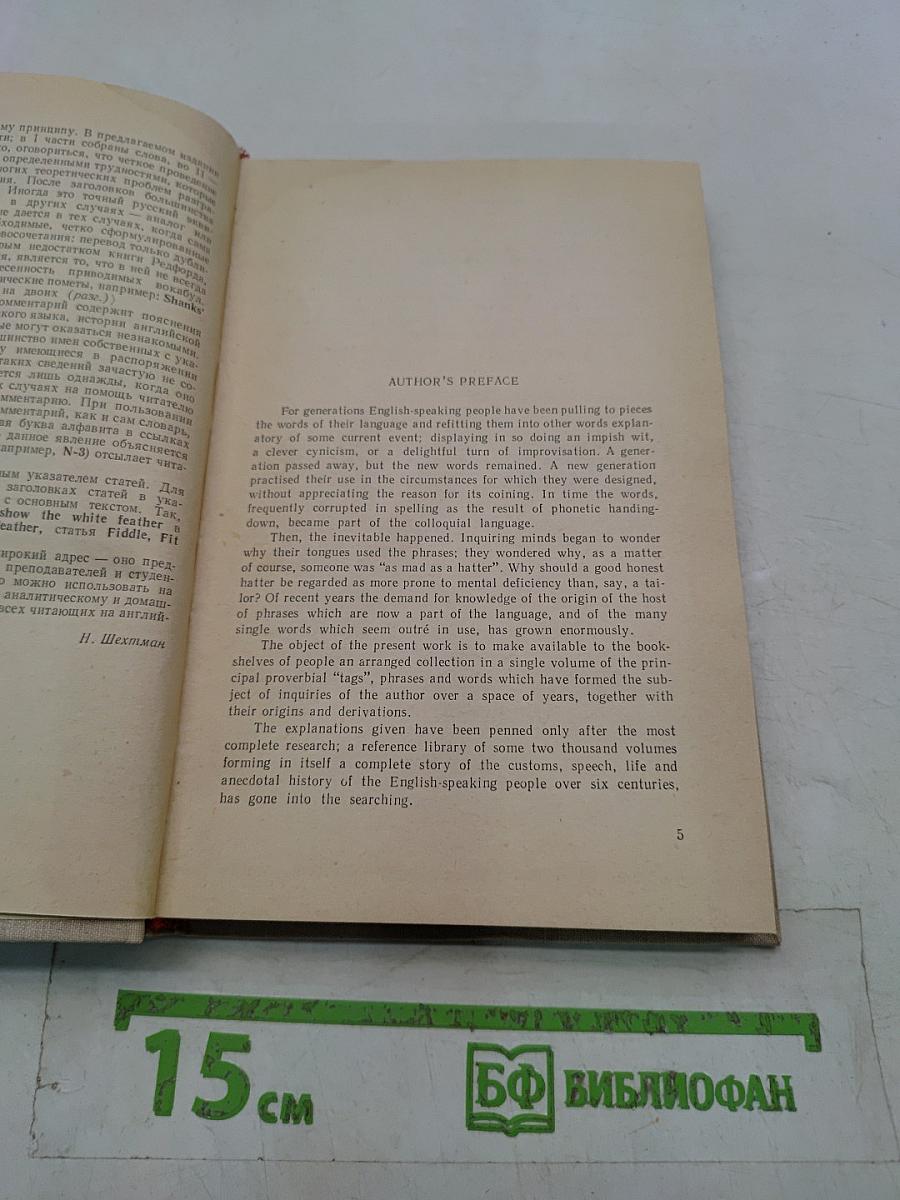 Unusual Words and How They Came About