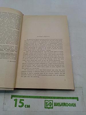 Unusual Words and How They Came About