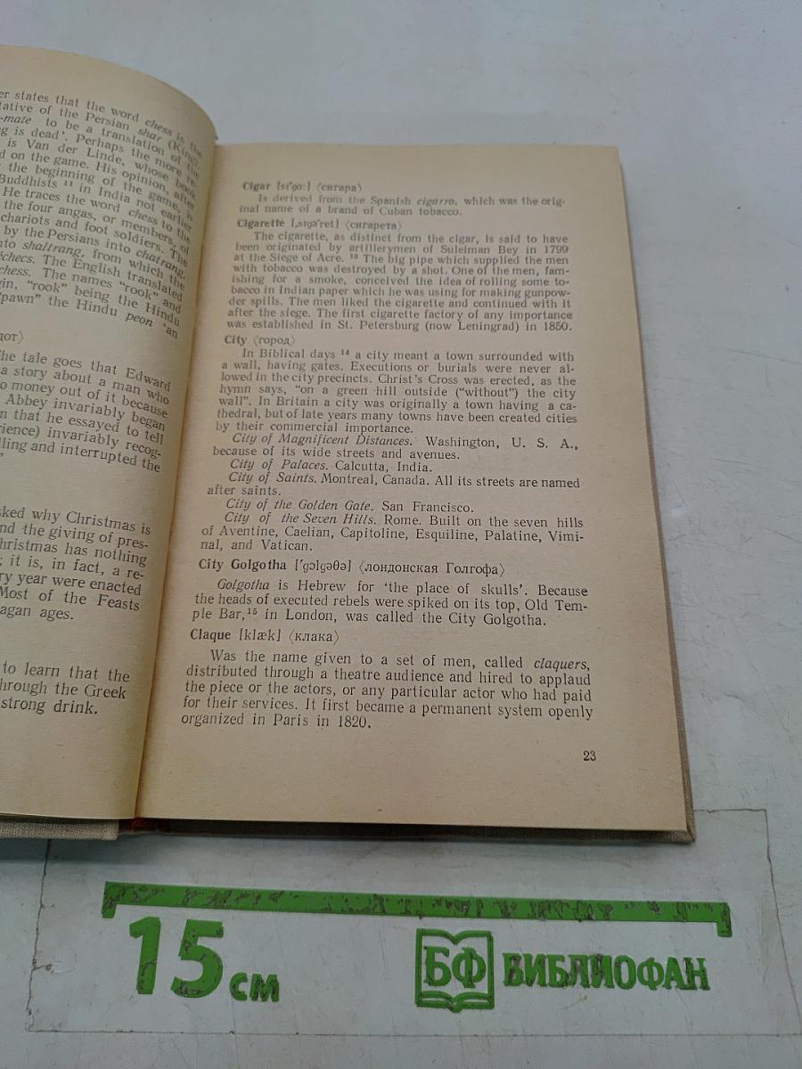 Unusual Words and How They Came About