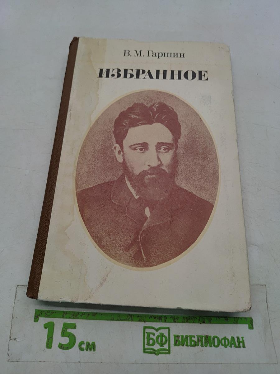 Избранное