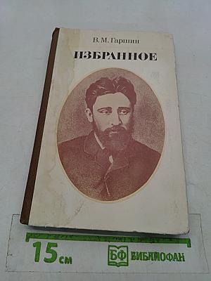 Избранное