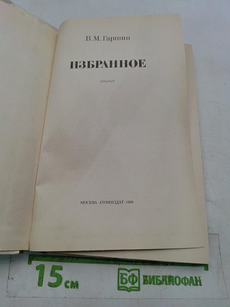 Избранное