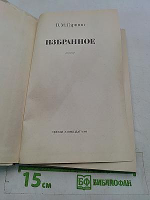 Избранное