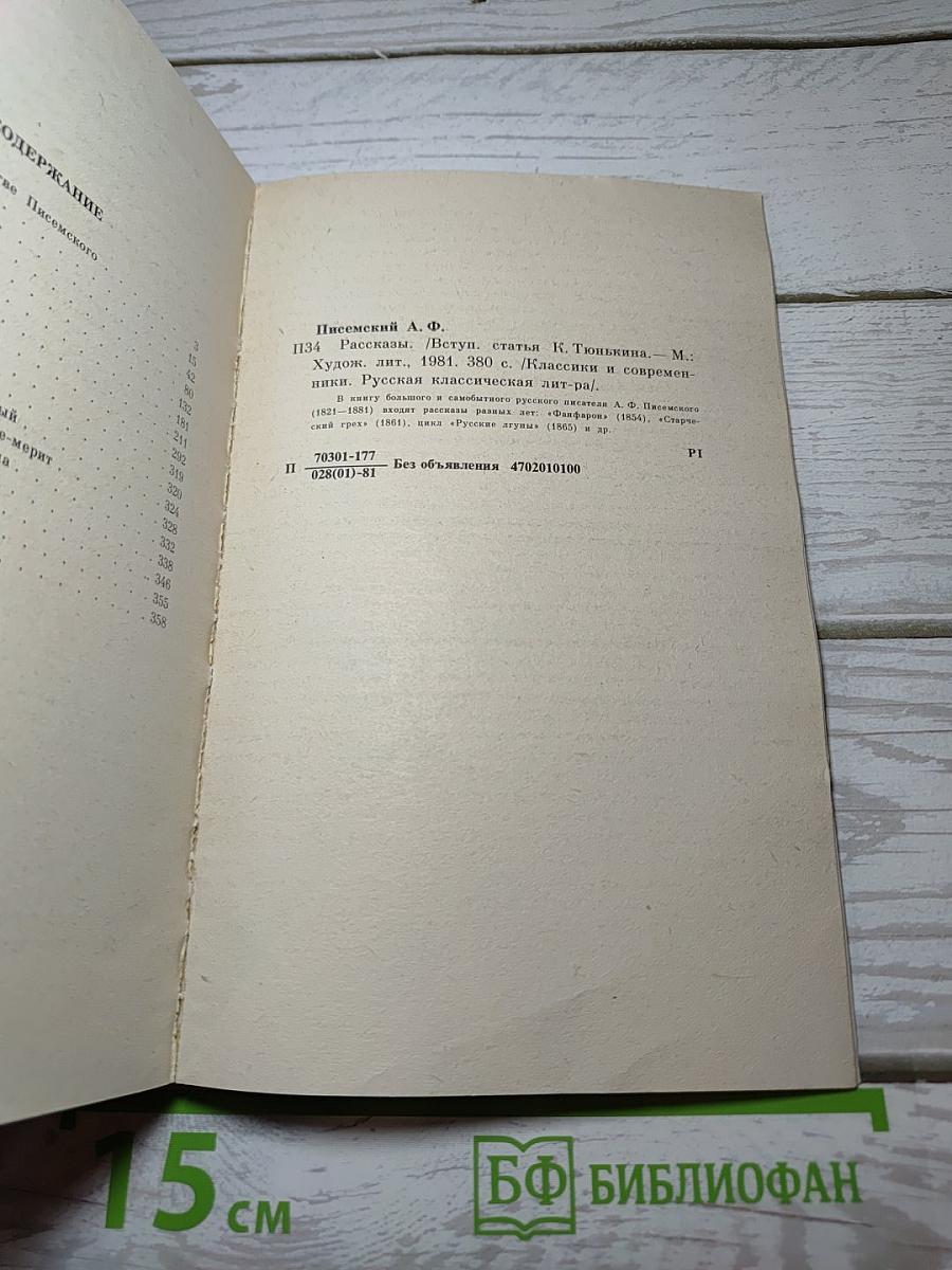 Рассказы