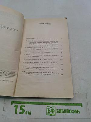 Биология в вопросах и ответах